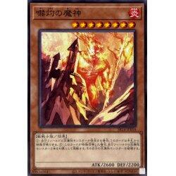 SR14-JP016 嚇灼魔神 (普卡)
