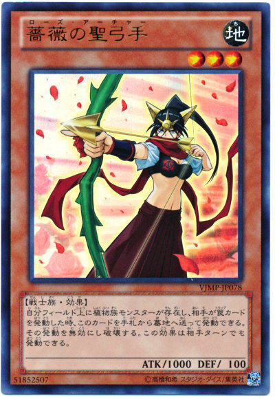 VJMP-JP078 薔薇聖弓手.078 日文金閃應募包