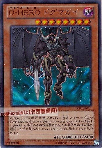 DE01-JP010 D-HERO教條小子 金亮