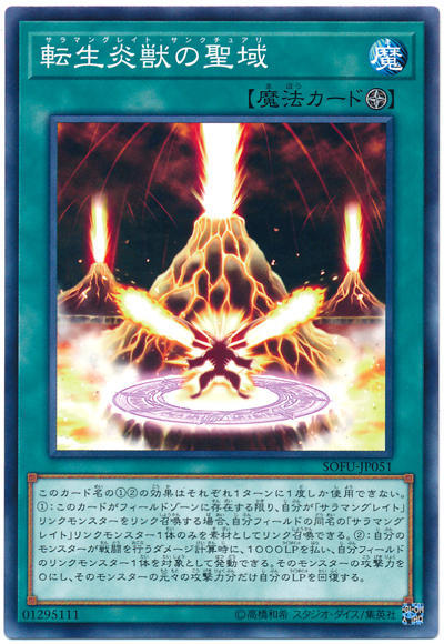 SOFU-JP051 轉生炎獸之聖域 (普卡) 1006
