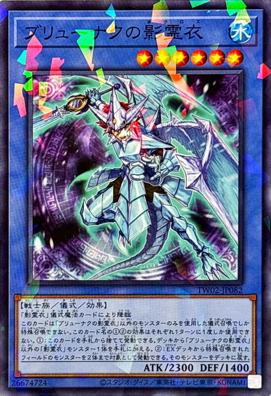 TW02-JP082 神槍龍的影靈衣 (普鑽/碎鑽)