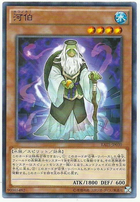 911 RATE-JP030 河伯 (普卡)