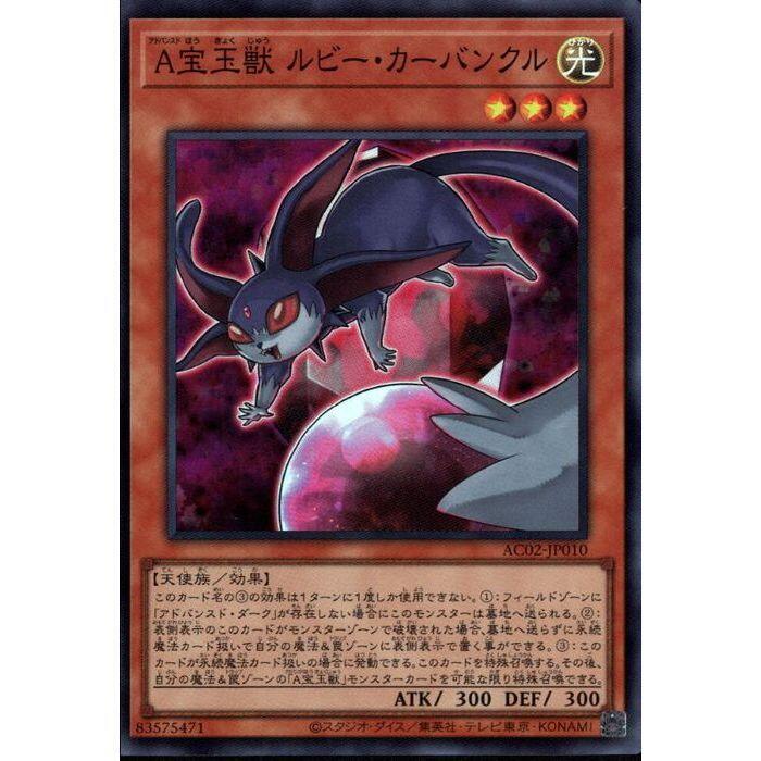 AC02-JP010 高等寶玉獸 紅玉獸 (亮面)