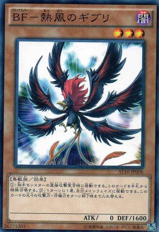 AT10-JP006 黑羽-熱風之基布利 (普卡)