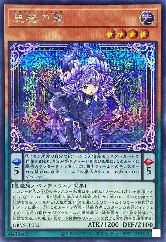 DBVS-JP032 聖邪璃琴 惡魔之聲 (半鑽)