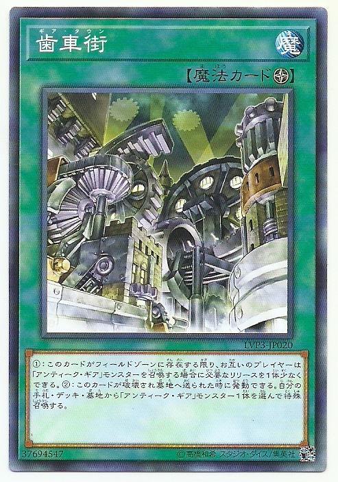 LVP3-JP020 SR03-JP025 齒車街 (普卡)