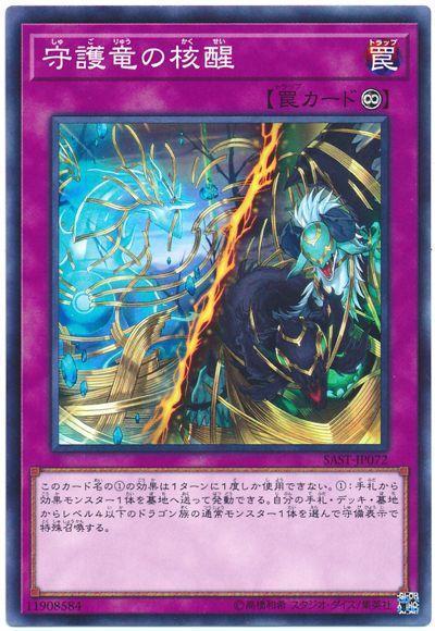 SAST-JP072 守護龍的核醒 (普卡) 1007