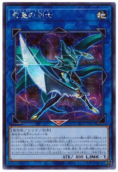 SLT1-JP037 聖蔓之劍士 (半鑽)