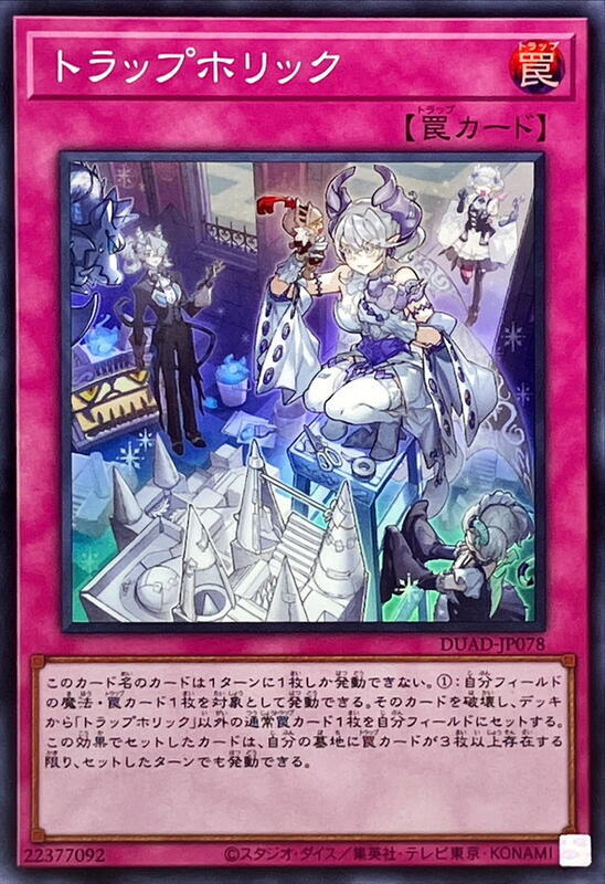 DUAD-JP078 陷阱狂熱 (亮面)1301