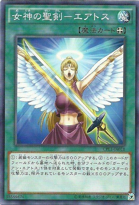 CPL1-JP011 CPL1-JA011 女神的聖劍 鷹靈 (普卡)