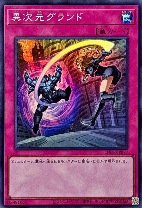 LOCR-JP077 異次元競技場 (亮面) (半鑽) (浮雕雕鑽) (白鑽)