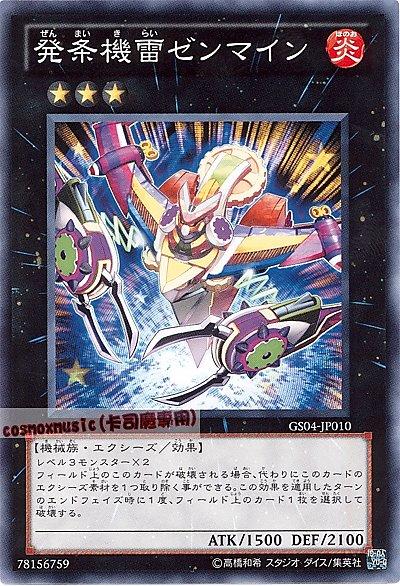 GS04-JP010 發條機雷 發條雷 日文普卡