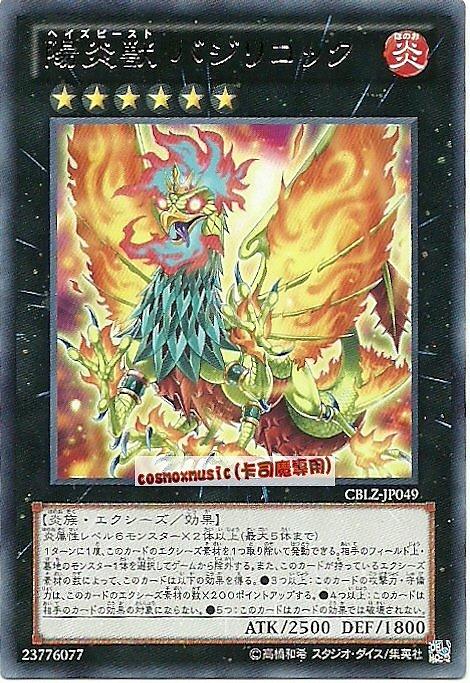 CBLZ-JP049　陽炎獸 蛇妖　日文銀字 (803)宇宙耀變CBLZ