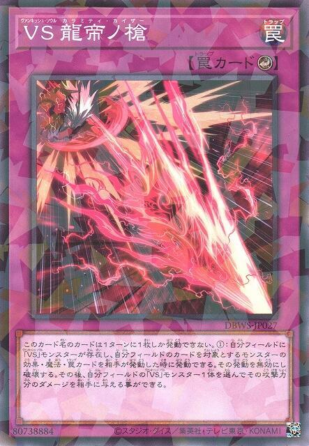 DBWS-JP027 征服之魂 龍帝之槍 (碎鑽)