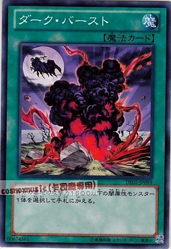 DE02-JP093　黑暗爆裂　日文普卡