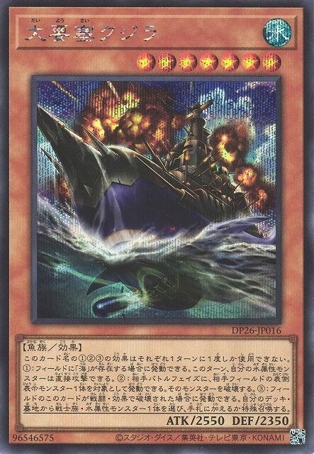 DP26-JP016 大要塞鯨 (半鑽)