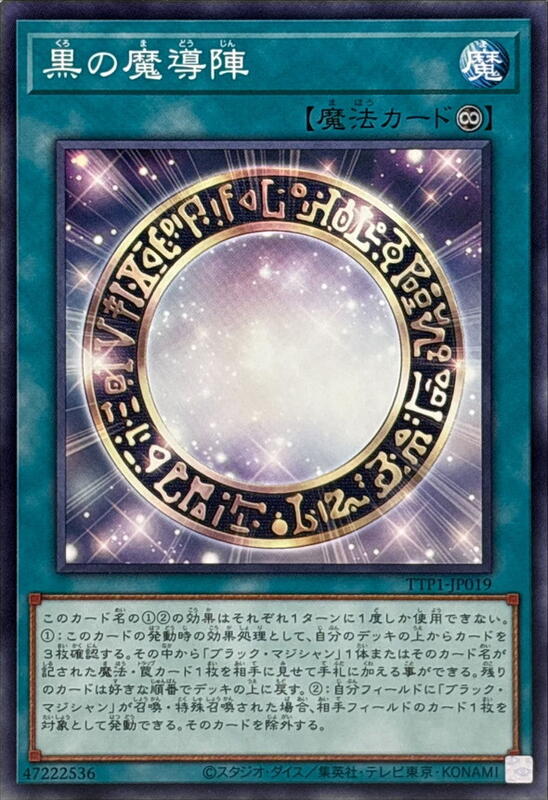 TTP1-JP019 黑之魔導陣 (普卡)