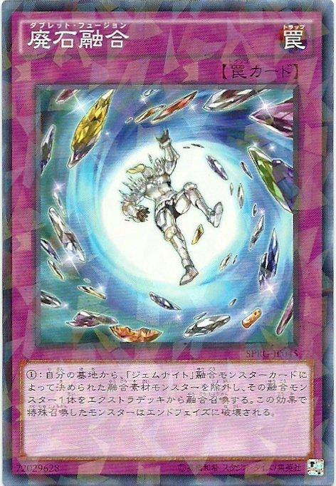 SPRG-JP045 廢石融合 日文(碎鑽)