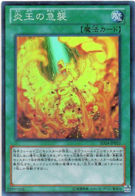 SD24-JP022 炎王的急襲 日文亮面