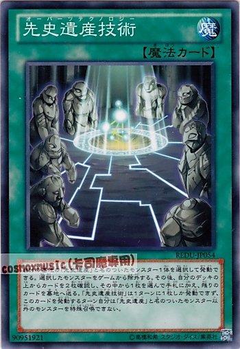 REDU-JP054 先史遺產技術 日文普卡 (801)決鬥者歸來REDU