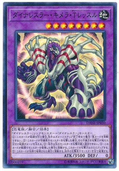 DANE-JP030 恐龍摔角手奇美拉摔角暴龍 (普卡) 1008