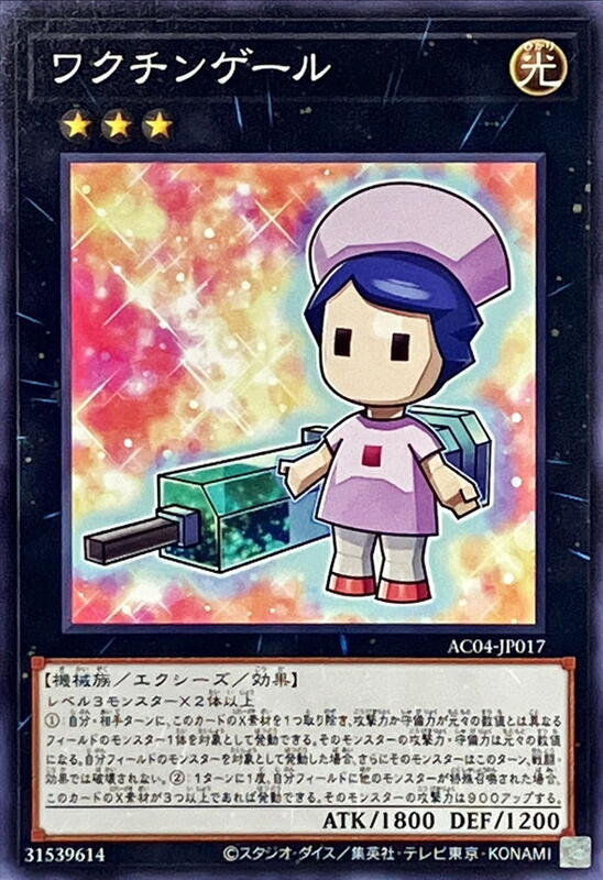AC04-JP017 疫苗南丁格爾 (普卡)