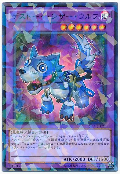 SPFE-JP021 魔玩具剪刀 狼死亡玩具剪刀狼 (普鑽)