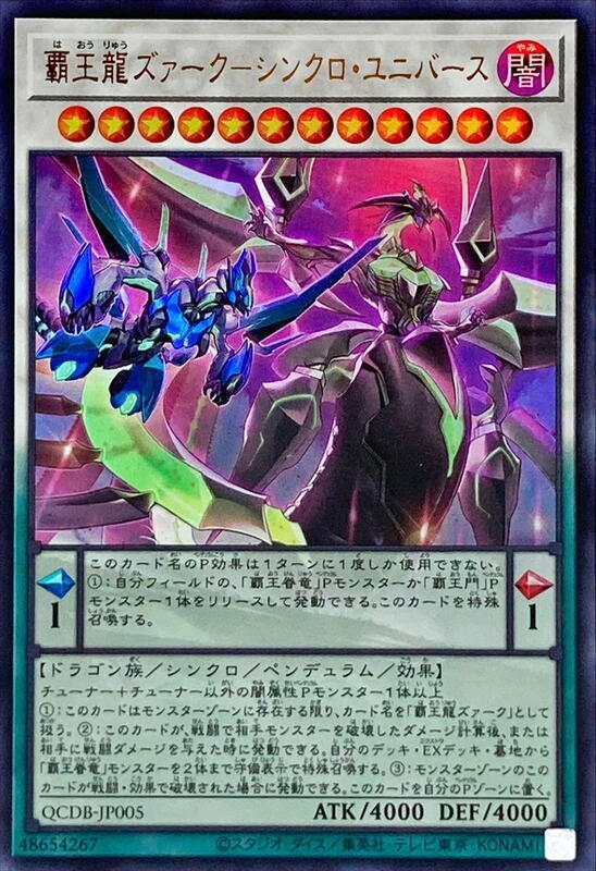 QCDB-JP005 霸王龍札克 同步宇宙 金亮