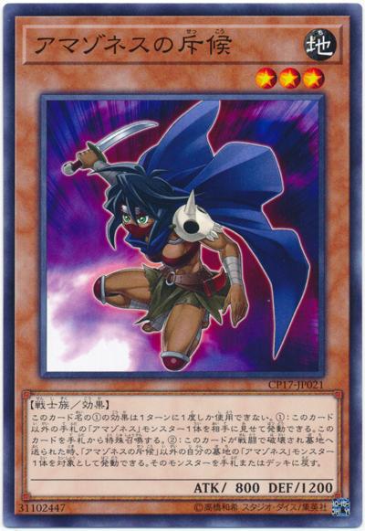 CP17-JP021 亞馬遜斥候 (普卡)