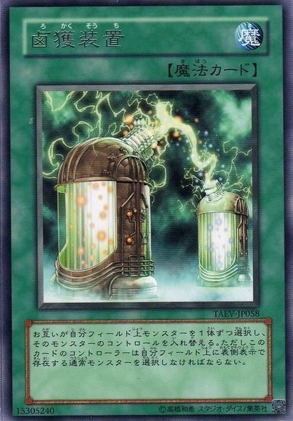 TAEV-JP058 擄獲裝置 (銀字) 505