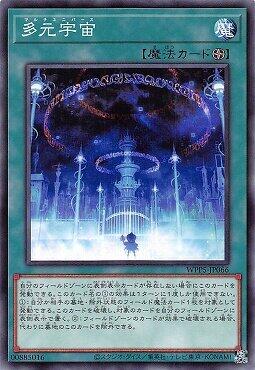 WPP5-JP066 多元宇宙 (普卡)