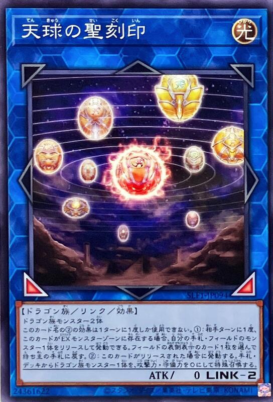 SD47-JP041 SLF1-JP094 天球的聖刻印 (普卡)