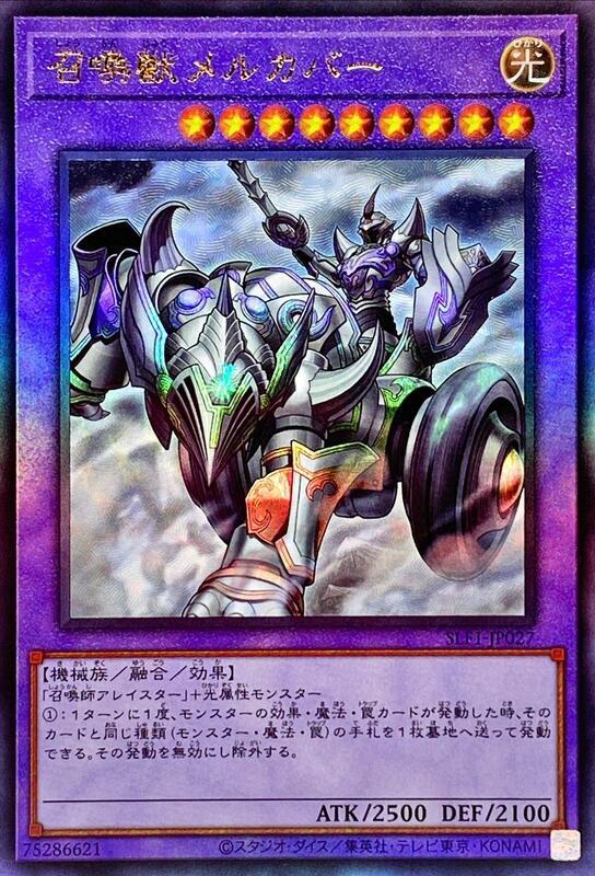 SLF1-JP027 召喚獸 梅爾卡巴 (凸版/浮雕)