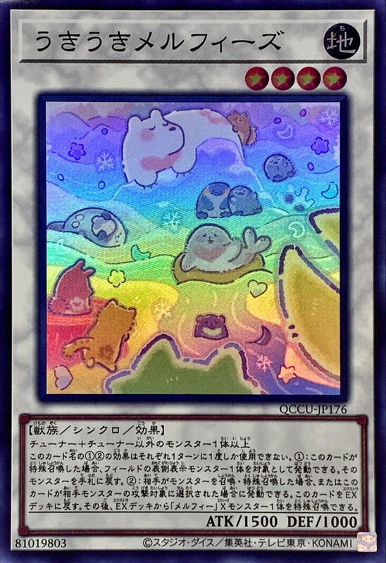QCCU-JP176 激動童話動物 (亮面)