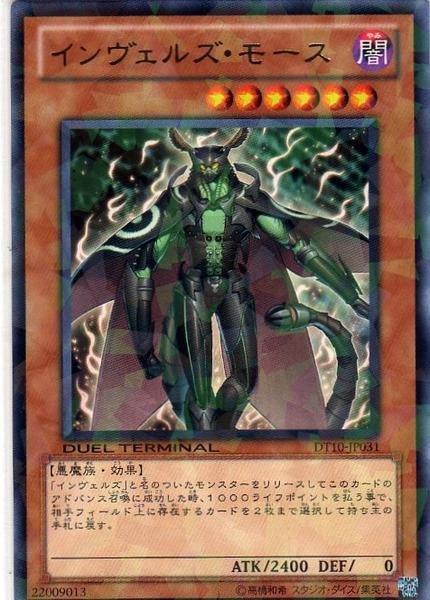 DT10-JP031 侵略魔人 飛蛾 日文銀字 DT10