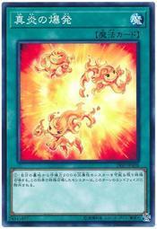 18SP-JP408 真炎的爆發 (普卡)