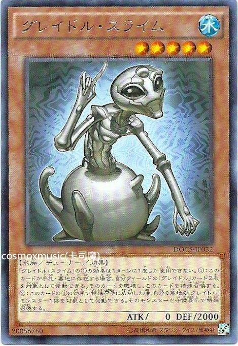 906 DOCS-JP032 灰蠱史萊姆 (銀字)