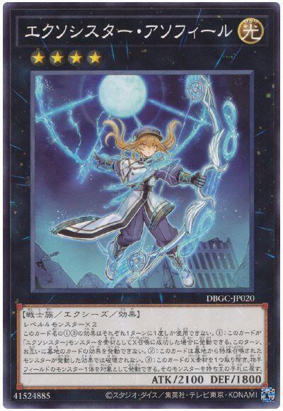 DBGC-JP020 驅魔修女 阿索菲爾 (普卡)