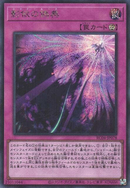 RC04-JP078 影依的偽典 (半鑽)