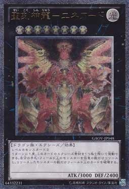 GAOV-JP048 聖刻神龍-九柱神 凸版 浮雕 (708)