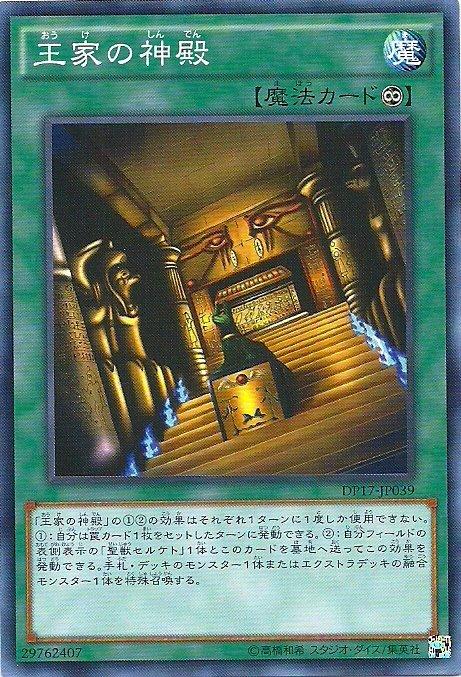 DP17-JP039 王家神殿- 普卡