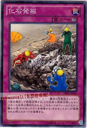 DE01-JP041　化石發掘　日文普卡