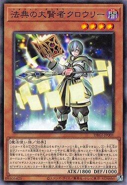 日紙DBGI-JP001 法典的大賢者 克勞利 (普卡)