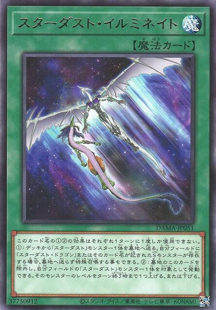DAMA-JP051 星塵照耀 (銀字)1105