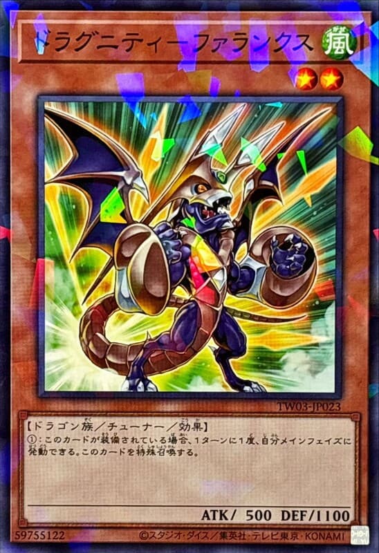 TW03-JP023 龍盟 方陣龍 (普鑽/碎鑽)