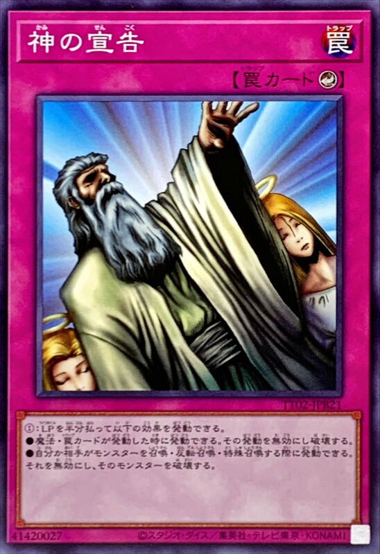 TT02-JPB21 TT01-JPC19 SD28-JP039 SR05-JP037 神之宣告普卡