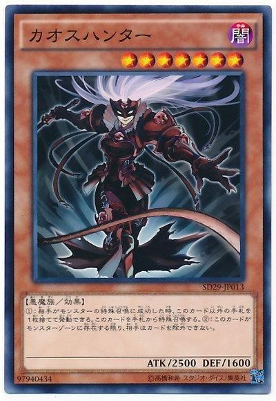 SD29-JP013 SD38-JP014 混沌獵人 (普卡)