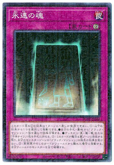 PGB1-JP046 永遠之魂 (古文鑽)