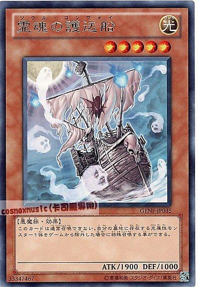 GENF-JP035 靈魂護送船 日文銀字 (705)世代之力GENF
