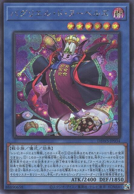 DBWS-JP034 炙烤巨人 新潮廚師 (半鑽)